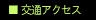 「笹乃家」までの交通アクセス
