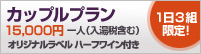 笹乃家カップルプラン