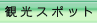 笹乃家への道筋