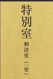 tokubetu